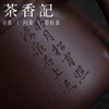 茶香记 小高石瓢紫砂壶 高文怡 紫泥 诗画刻绘 性价比高 经典壶型 商品缩略图2
