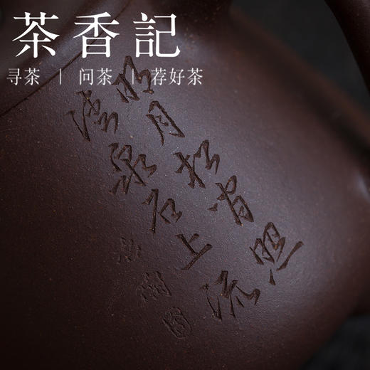 茶香记 小高石瓢紫砂壶 高文怡 紫泥 诗画刻绘 性价比高 经典壶型 商品图2