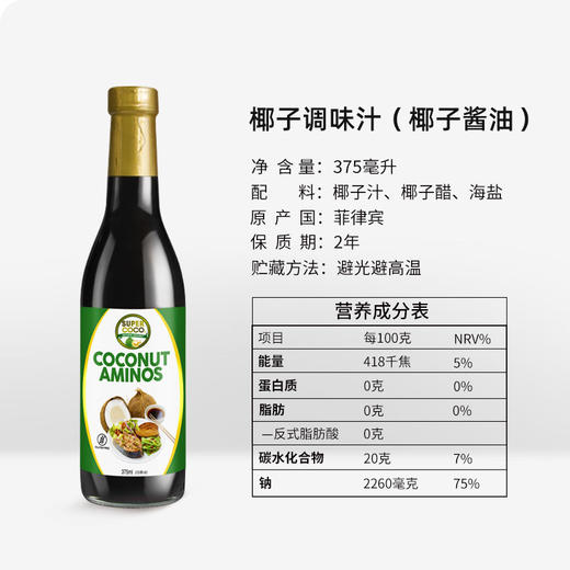 菲律宾进口supercoco椰来香椰子果醋沙拉醋 椰子调味汁无麸质钠含量低的宝宝色拉专用375ml天然酿造生酮饮食 商品图3