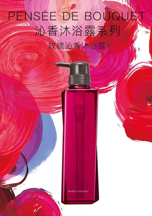 【淡雅清香 层层绽放】日本POLA/宝丽百合沁香沐浴露单瓶礼盒装玫瑰沁香沐浴露滋养润肤洁净肌肤 商品图0