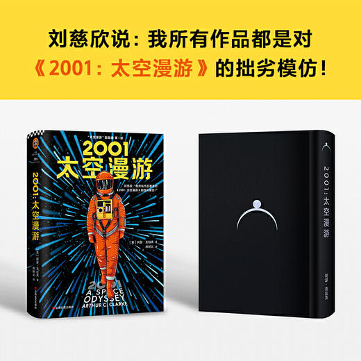 2001：太空漫游 商品图3
