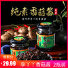 素食庄园李丫丫素香菇酱素食佛家纯素正品调味酱香菇拌面拌饭酱 商品缩略图0