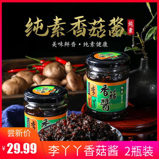 素食庄园李丫丫素香菇酱素食佛家纯素正品调味酱香菇拌面拌饭酱 商品图0