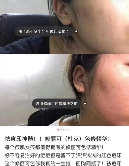 修丽可色修精华（原码有防伪） 商品图2