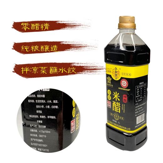 买一瓶送一瓶 王家园子 香甜米醋拌凉菜 蘸水饺好吃又美味 商品图2