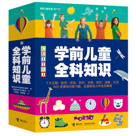 学前儿童全科知识（共8册）