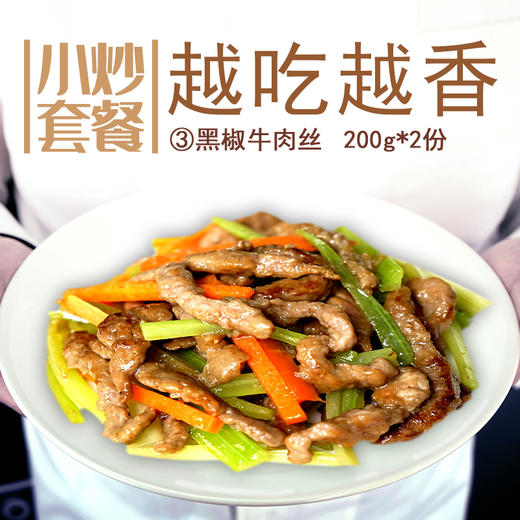 黑椒牛肉丝丁片套餐2000g 商品图3