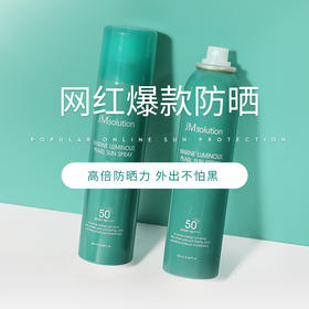 JM珍珠防晒喷雾180ml*2瓶装