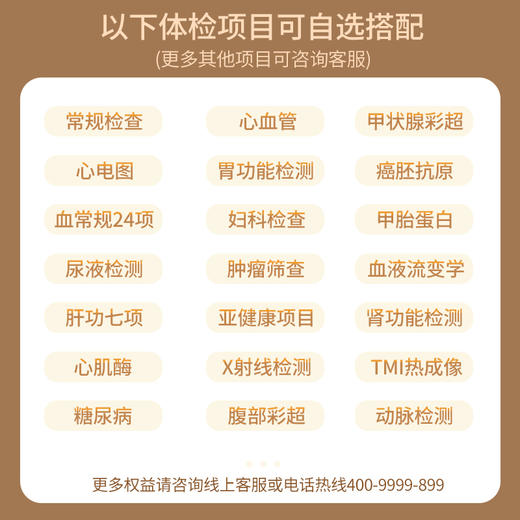 2021年健康体检金牛卡——可用于消费美亚健康体检项目 商品图3