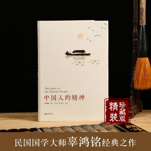 中国人的精神 人文社科 18岁以上 HL以“中国人的精神”为核心的系列英语论文结集而成 商品图1