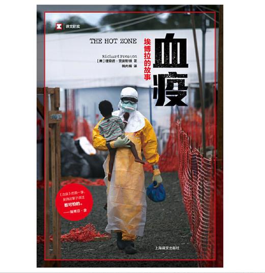 血疫——埃博拉的故事 商品图1