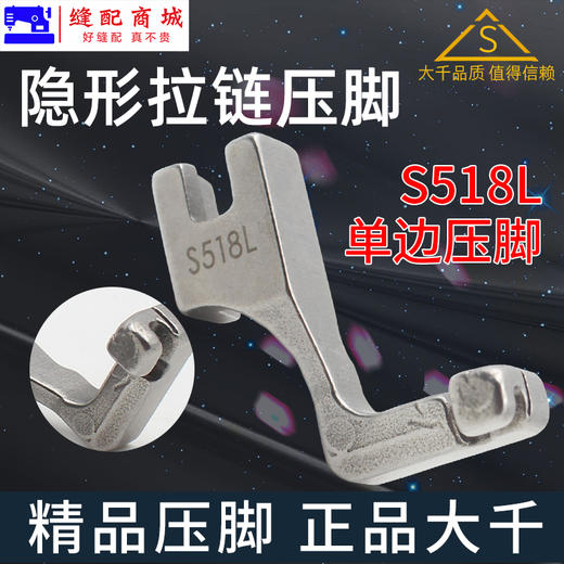 （精品压脚）隐形拉链压脚 大千全钢平车带导向平缝机上隐型拉链压脚S518N S518NS S518L 缝纫机配件 商品图2