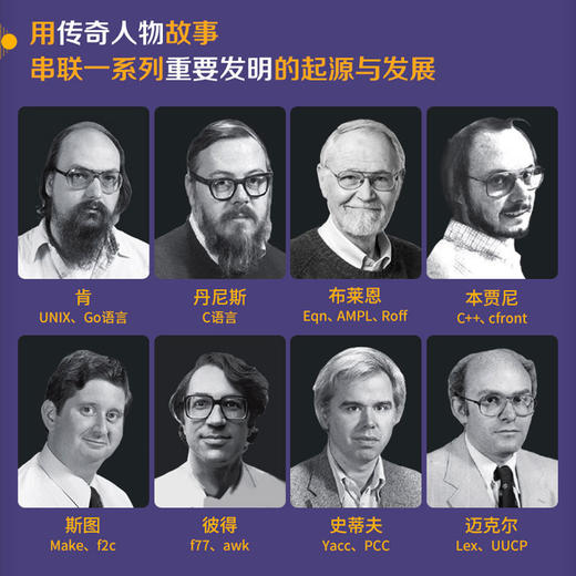 UNIX传奇：历史与回忆  商品图4