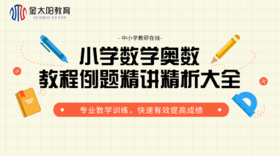 奥数教程例题精讲精析大全--中国剩余定理及余数性质拓展