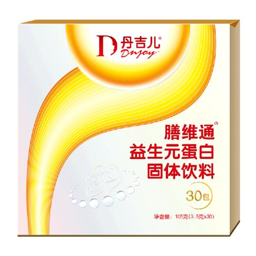 丹吉儿 膳维通益生元蛋白固体饮料/30袋 商品图0