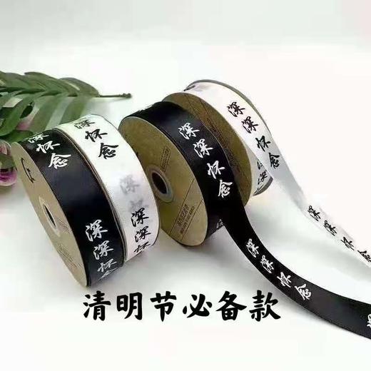 清明节 缎带--卡片 商品图0