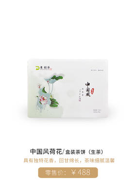 普洱生茶中国风