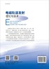 电磁轨道发射理论与技术/鲁军勇，马伟明 商品缩略图1