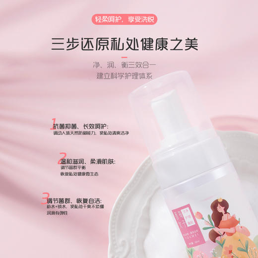 【已下架】酉每女子 私处洁净护理慕斯抑菌止痒100ml/瓶[A类] 商品图8