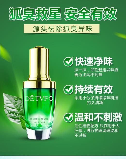 德德维芙净味去狐臭除腋臭女士男腋下温和持久不刺激七夕情人节 商品图0