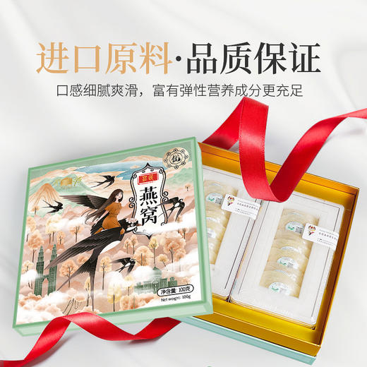 【优选8星】 庄民 燕窝 干燕窝白燕盏 100g 马来进口溯源干盏 养生健康礼盒 商品图7