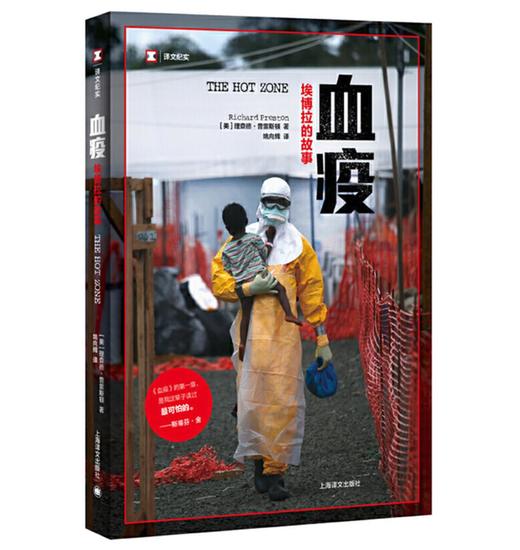 血疫——埃博拉的故事 商品图0