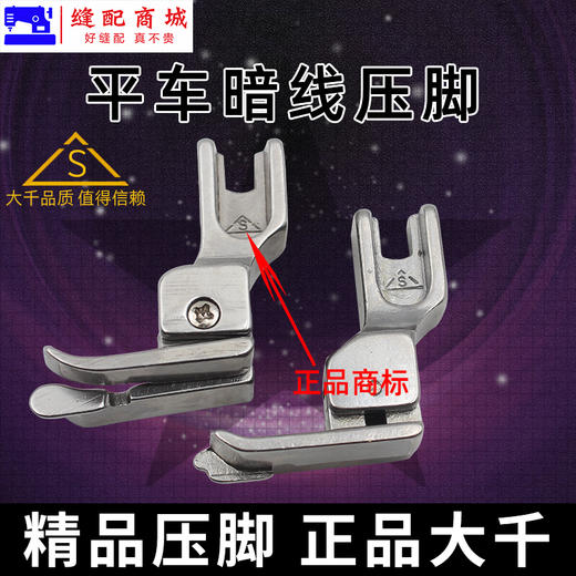 （精品压脚）落坑压脚 大千全钢电脑平车上领子装腰落坑高低压脚暗线切线压脚 NR-31S NL-31S 商品图1
