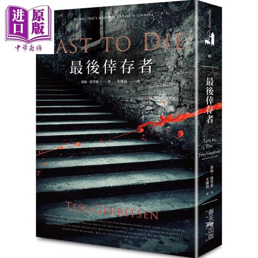 预售 【中商原版】最后幸存者 港台原版 泰丝．格里森 春天出版社 欧美悬疑/推理小说 商品图0