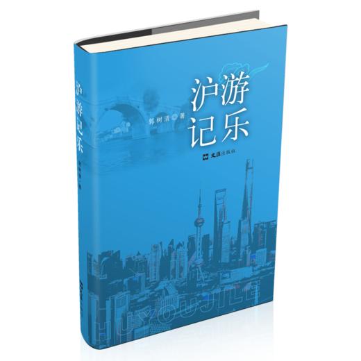 沪游记乐 商品图0