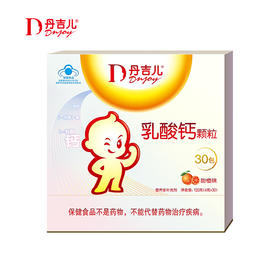丹吉儿 乳酸钙颗粒/30袋