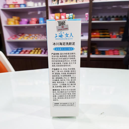 上海女人冰川海泥洗颜泥·含加拿大冰川海泥100g 商品图2