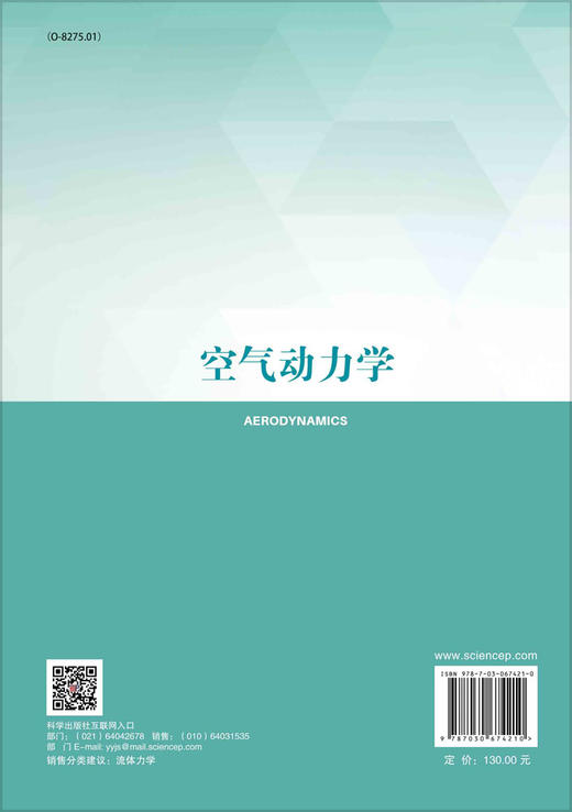 空气动力学/刘沛清 商品图1