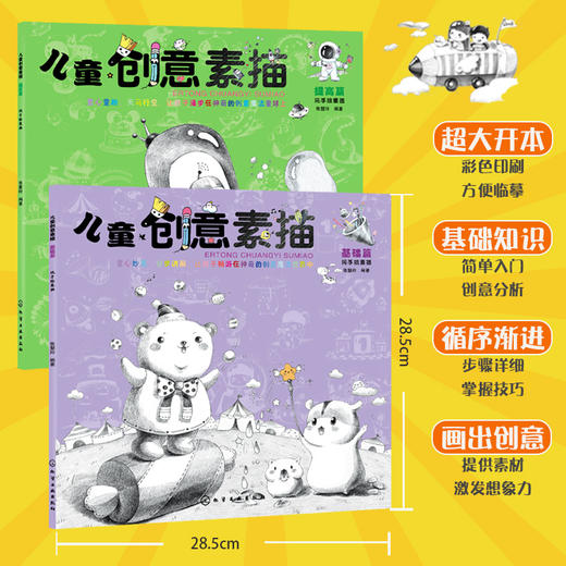 儿童创意素描（套装2册） 商品图4
