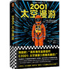 2001：太空漫游 商品缩略图0