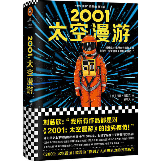2001：太空漫游 商品图0