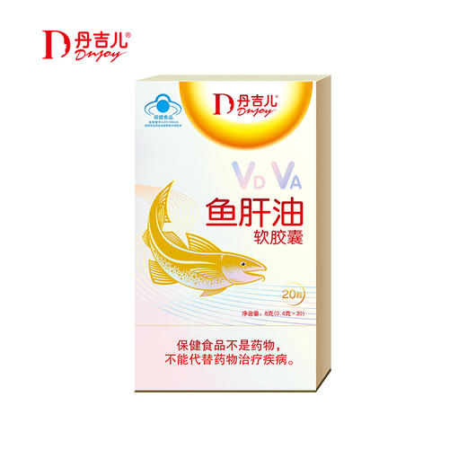 丹吉儿 鱼肝油软胶囊/20粒 商品图0