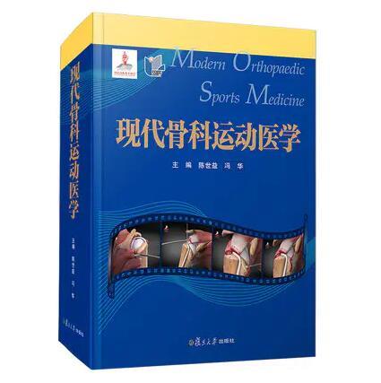 现代骨科运动医学 商品图3
