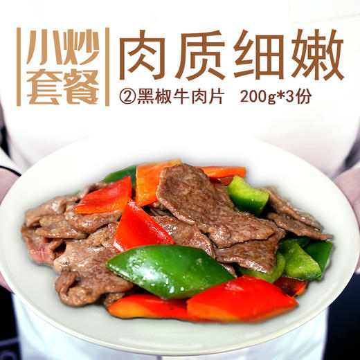 黑椒牛肉丝丁片套餐2000g 商品图2