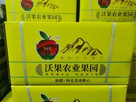 沃果阿克苏苹果一箱