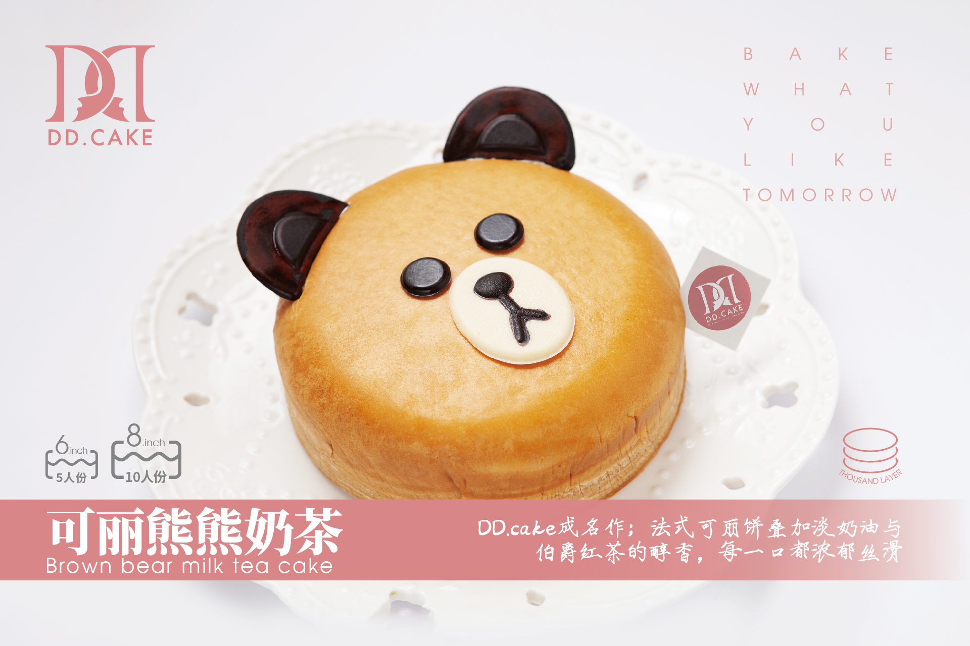 可丽熊熊奶茶  冰淇淋千层▸ 下单30分钟后不可退换哦