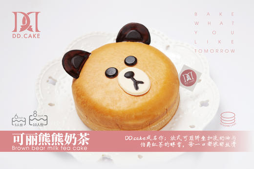 可丽熊熊奶茶  冰淇淋千层▸ 下单30分钟后不可退换哦 商品图0