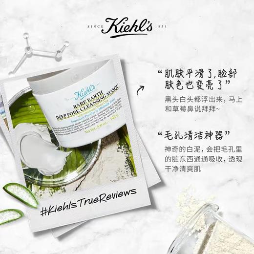 科颜氏（Kiehl's）亚马逊白泥净致面膜补水温和清洁毛孔去黑头收缩毛孔 白泥净致面膜 125ml 商品图3