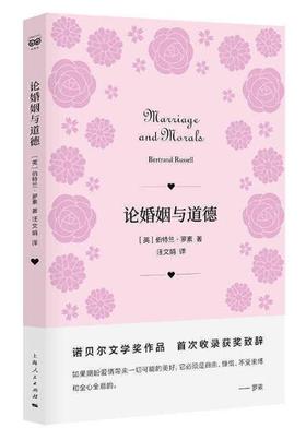 论婚姻与道德