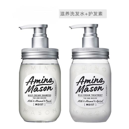 日本Amino Mason/氨基酸洗+护 450ml 商品图1