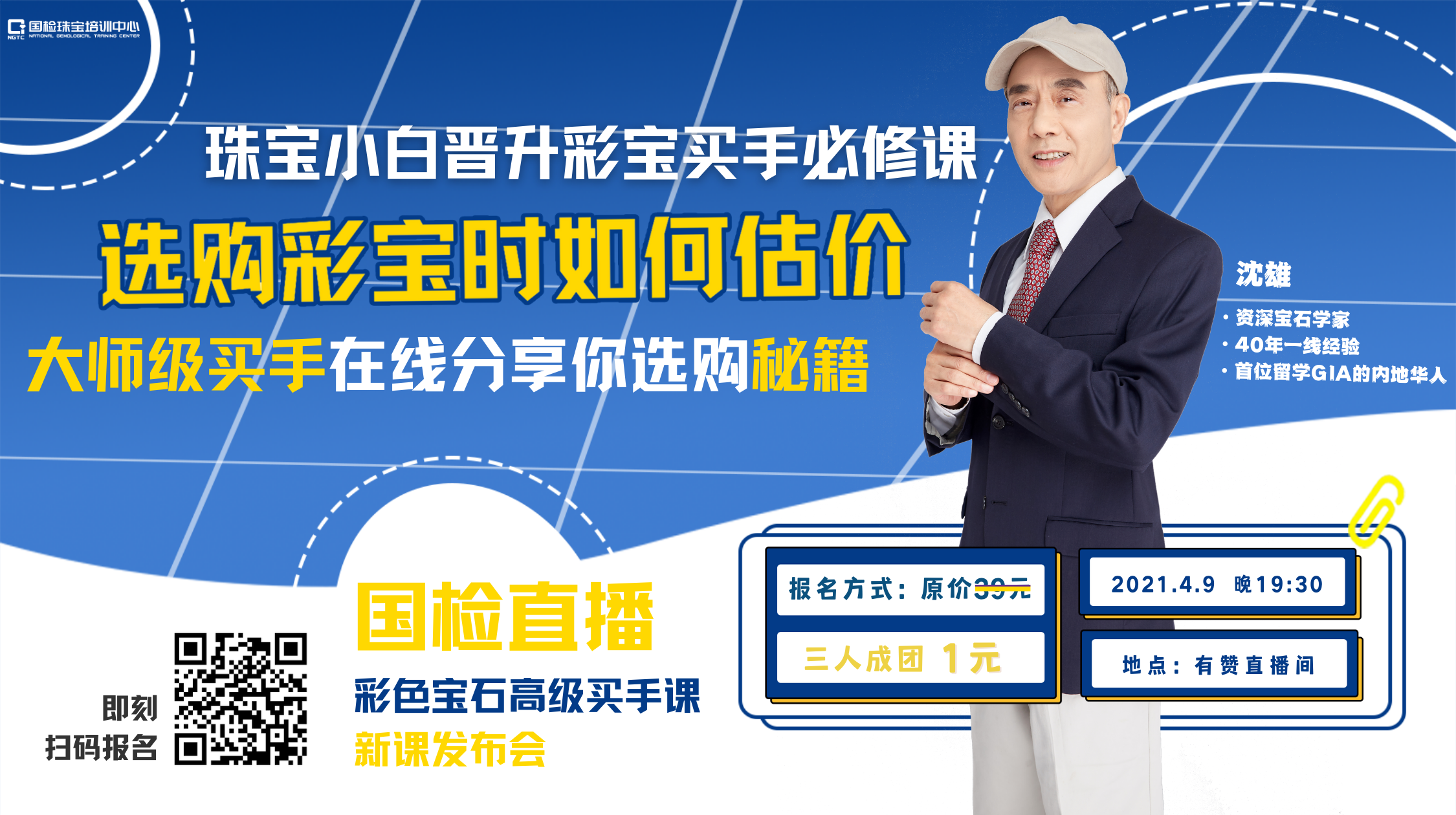 珠宝小白晋升彩宝买手必修课-选购彩宝时如何估价？