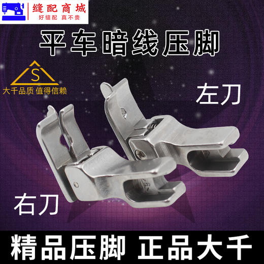 （精品压脚）落坑压脚 大千全钢电脑平车上领子装腰落坑高低压脚暗线切线压脚 NR-31S NL-31S 商品图4