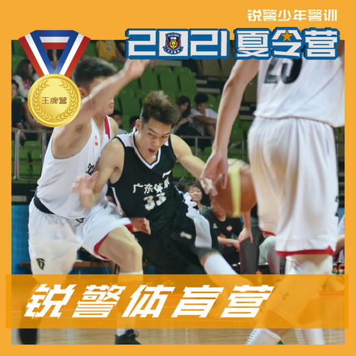 锐警体育营（7天6晚） 商品图0