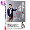【中商原版】飙股的思维(独家收录萧明道5堂实战教室) 港台原版 2.0廖崧沂 今周刊 投资理财/股票 商品缩略图0