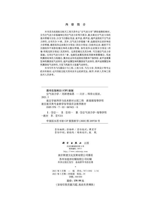 空气动力学/刘沛清 商品图2