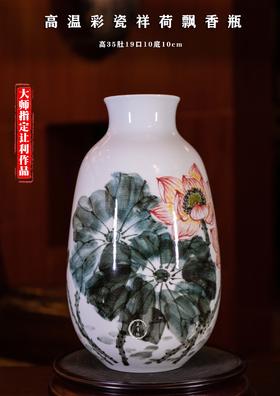 高温彩瓷祥荷飘香